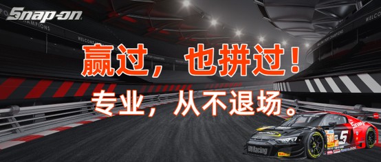 赢过，也拼过。专业，从不退场！